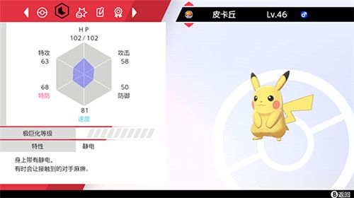 口袋妖怪3ds劍盾安卓最新版ios截圖4