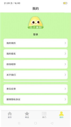 瓜子兼職APP手機(jī)客戶端截圖3