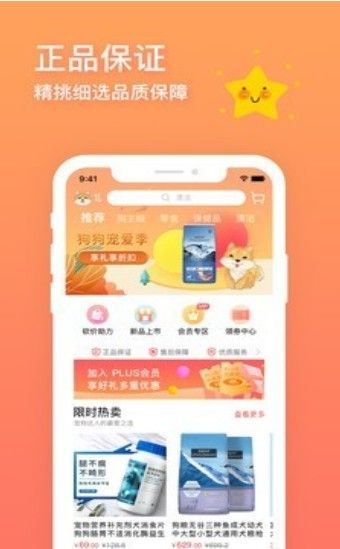 卡多格寵物APP最新版安裝截圖2