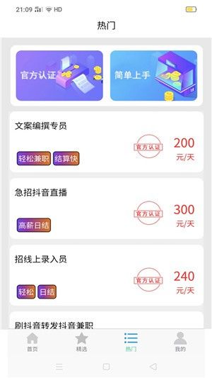 瓜子兼職APP手機(jī)客戶端截圖1