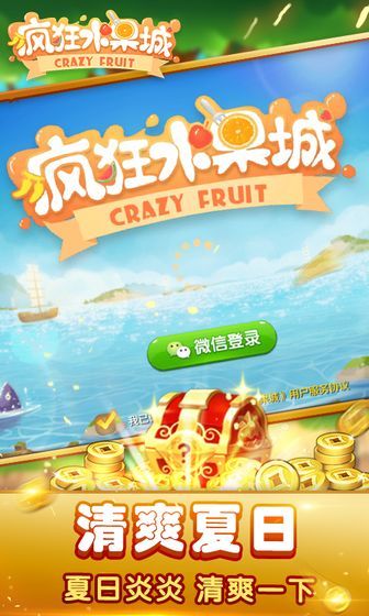瘋狂水果城游戲紅包版截圖3
