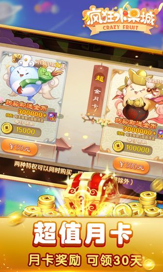 瘋狂水果城游戲紅包版截圖5