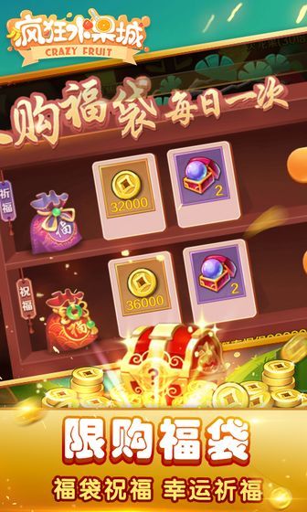 瘋狂水果城游戲紅包版截圖1