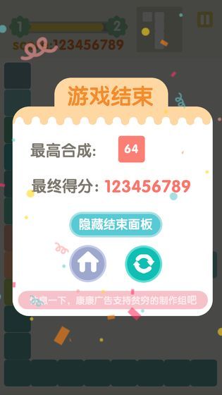 不穩(wěn)定的2048攻略免費最新版截圖3