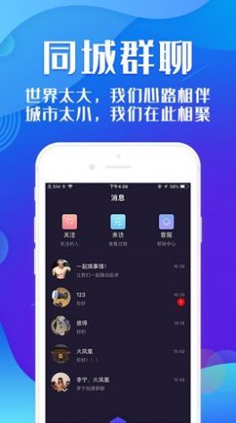 密夜匿聊APP版安卓版截圖3