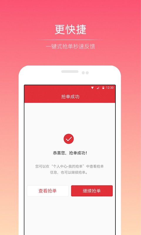 樂享吧搶單平臺APP分紅版截圖3