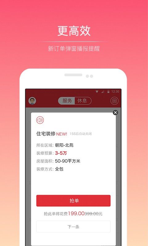 樂享吧搶單平臺APP分紅版截圖4