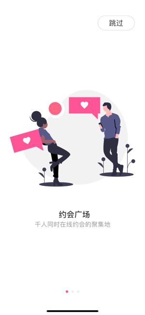 幸福1+1APP婚戀交友平臺截圖1