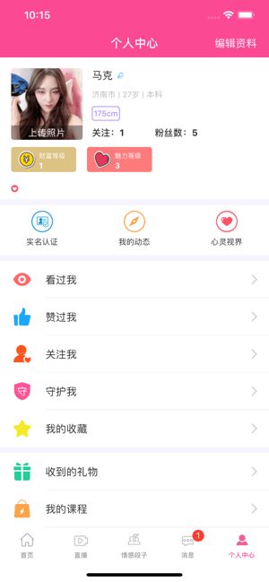 幸福1+1APP婚戀交友平臺截圖3
