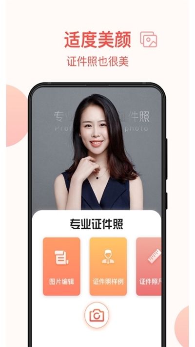 西瓜证件照APP最新版下载截图5: