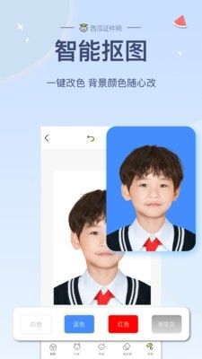 西瓜证件照APP最新版下载截图1: