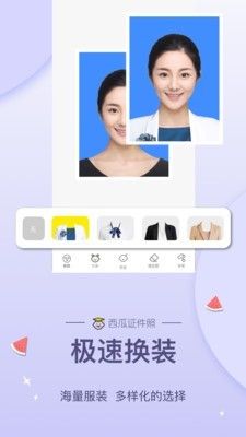 西瓜证件照APP最新版下载截图2: