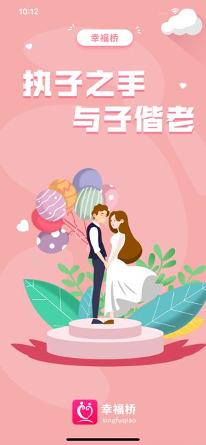 幸福1+1APP婚戀交友平臺截圖2