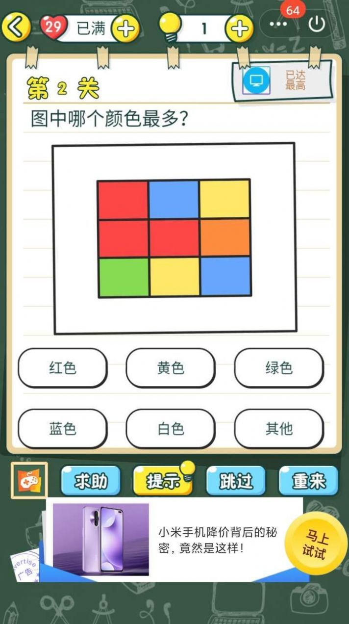 qq小游戲我的大腦會拐彎攻略最新版截圖3