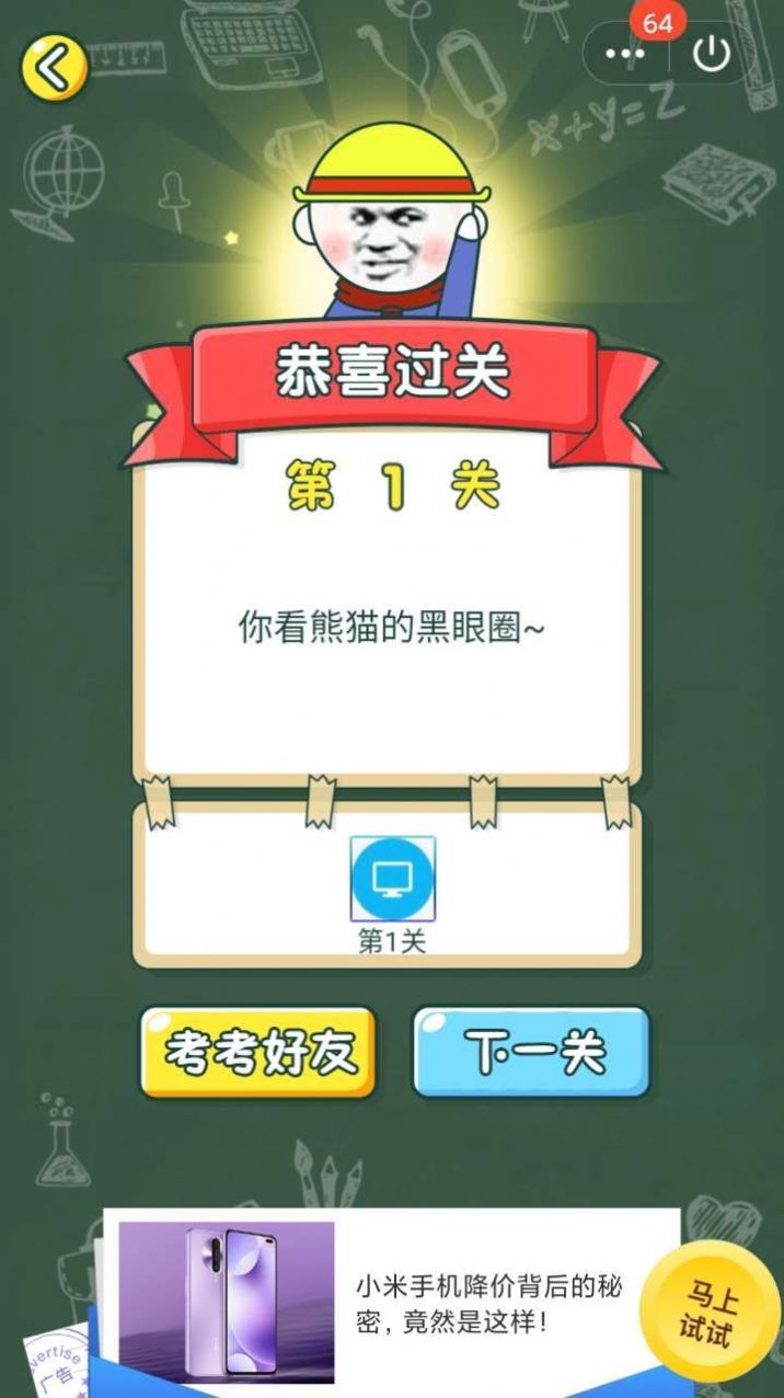 qq小游戲我的大腦會拐彎攻略最新版截圖1