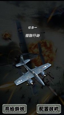歡樂打飛機(jī)游戲全飛機(jī)完整版截圖3