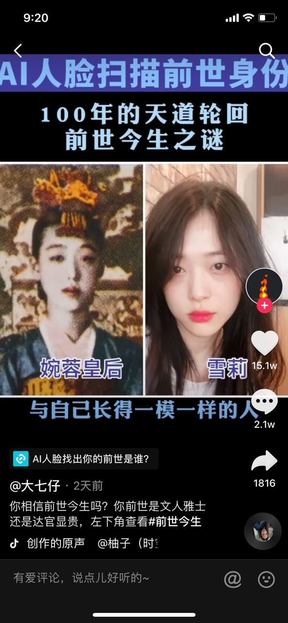 AI人臉找出你的前世是誰(shuí)測(cè)試游戲版截圖4