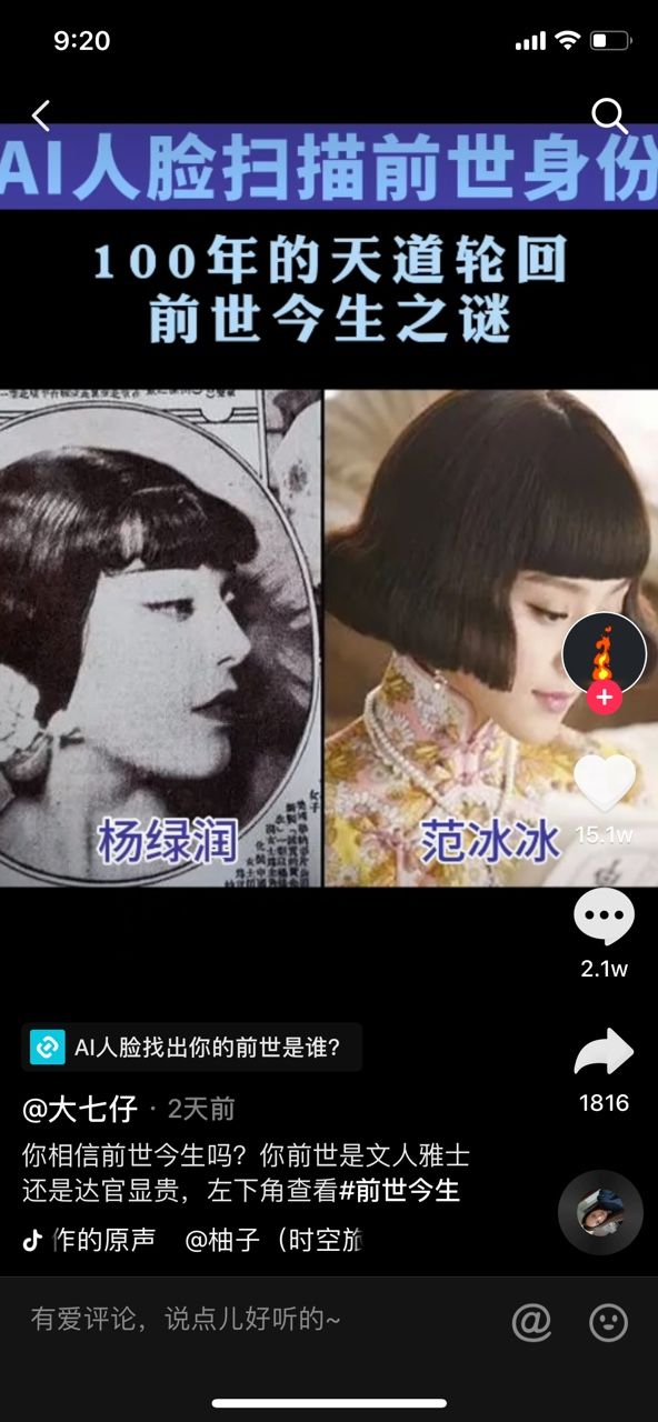 AI人臉找出你的前世是誰(shuí)測(cè)試游戲版截圖2