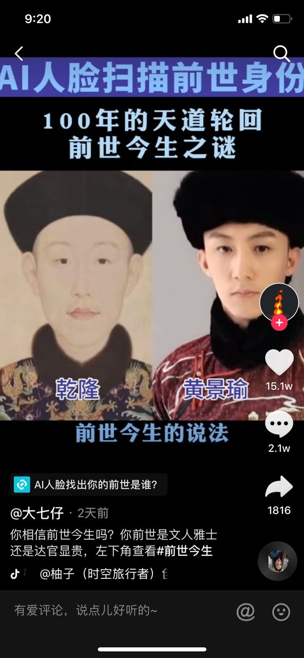 AI人臉找出你的前世是誰(shuí)測(cè)試游戲版截圖3