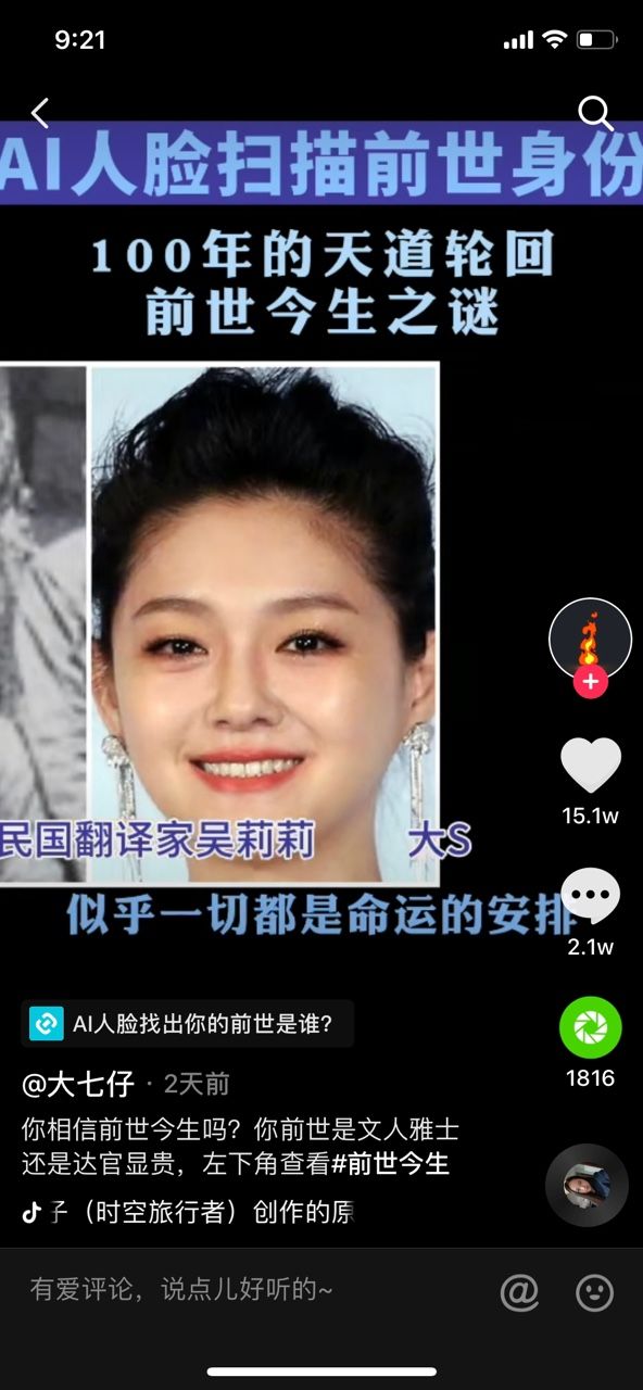 AI人臉找出你的前世是誰(shuí)測(cè)試游戲版截圖1
