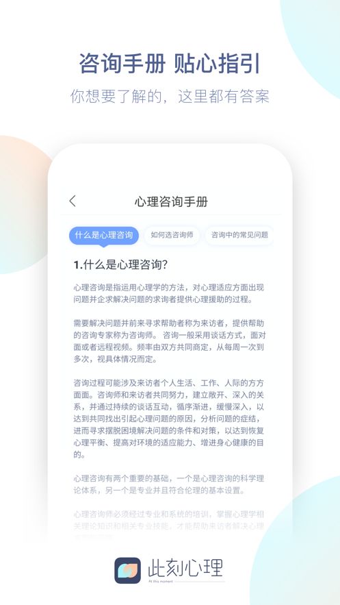 此刻心理APP最新版正版截圖4