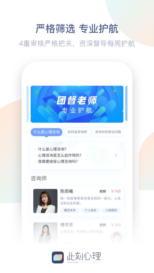 此刻心理APP最新版正版截圖1