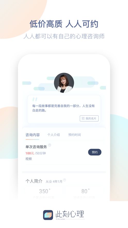此刻心理APP最新版正版截圖2