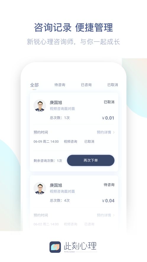 此刻心理APP最新版正版截圖3
