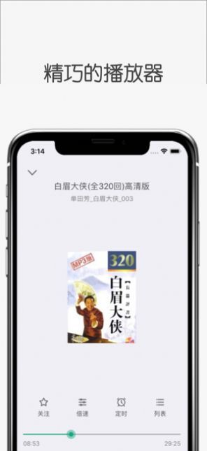 白鯊聽(tīng)書(shū)APP安卓手機(jī)版截圖1