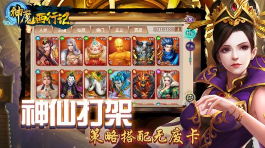 神魔西行記手游版截圖4