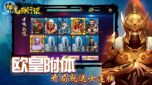 神魔西行記手游版截圖2