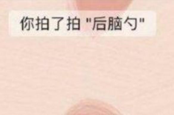 微信群怎么拍一拍？微信群拍一拍別人操作方法