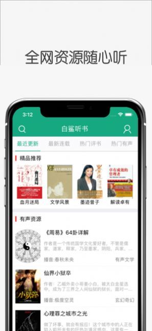 白鯊聽(tīng)書(shū)APP安卓手機(jī)版截圖2