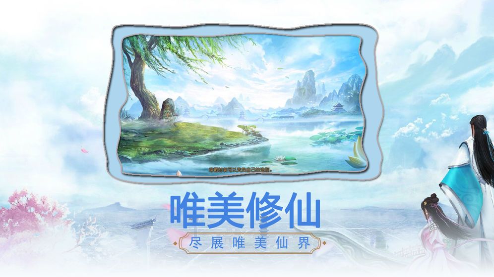 大衍仙訣手游安卓版截圖1