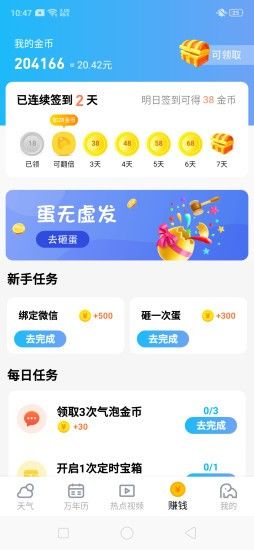 晴象天气APP手机客户端截图2: