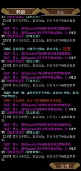 江湖行mud游戲版截圖1