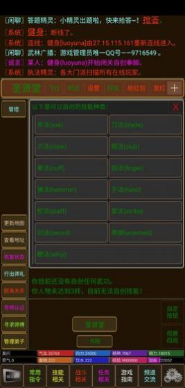 江湖行mud游戲版截圖5
