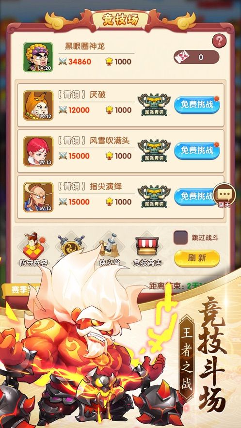 燃燒吧四寶手游最新版截圖3