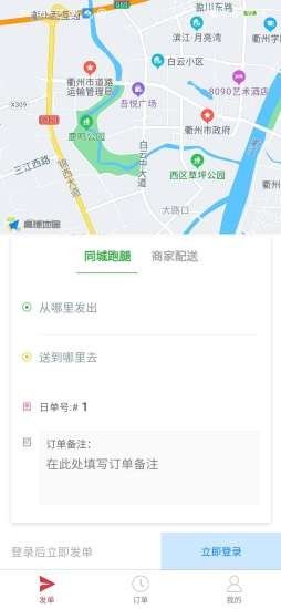 今抖云配送跑腿聯(lián)盟APP騎手端截圖1