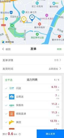 今抖云配送跑腿聯(lián)盟APP騎手端截圖3