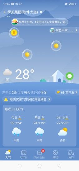 晴象天气APP手机客户端截图3: