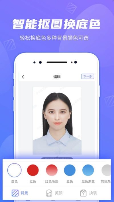 小小證件照APP下載安裝截圖2