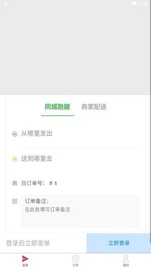 今抖云配送跑腿聯(lián)盟APP騎手端截圖4