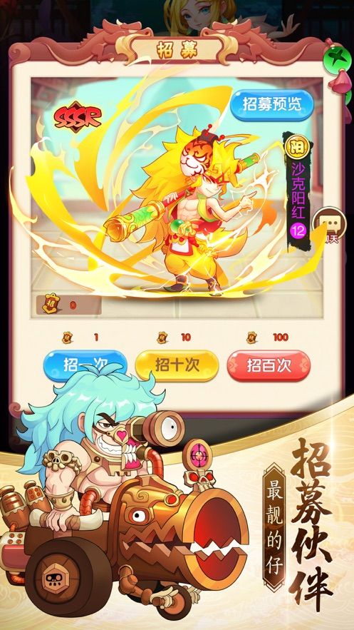 燃燒吧四寶手游最新版截圖4