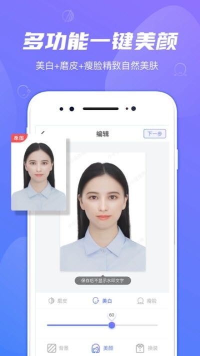 小小證件照APP下載安裝截圖3