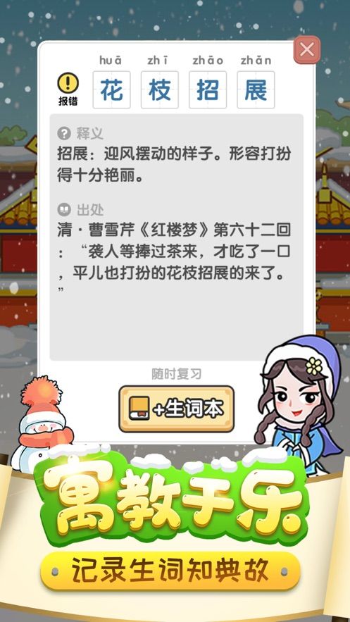 成語小皇上領(lǐng)紅包最新版截圖3