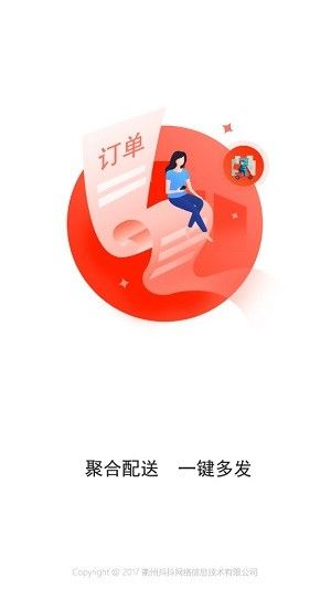 今抖云配送跑腿聯(lián)盟APP騎手端截圖2