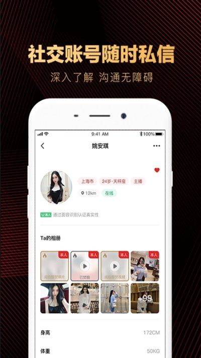 日租女友新型社交APP手機版截圖1