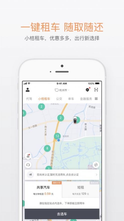 滴滴APP手機版截圖3