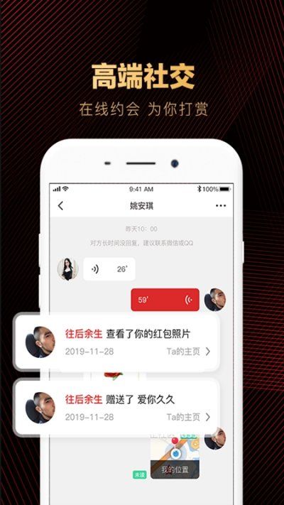 日租女友新型社交APP手機版截圖3